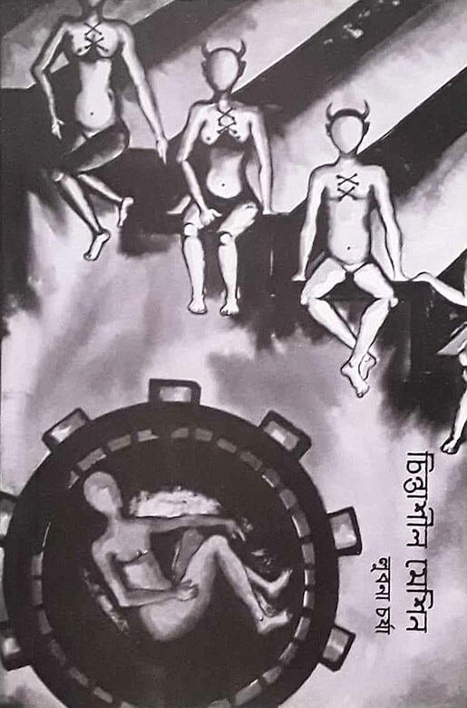 Chintasheel-Machine